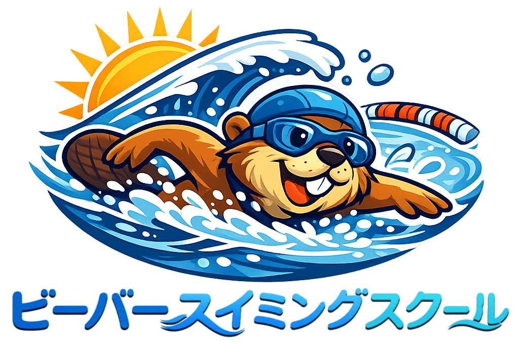 ビーバースイミングスクール